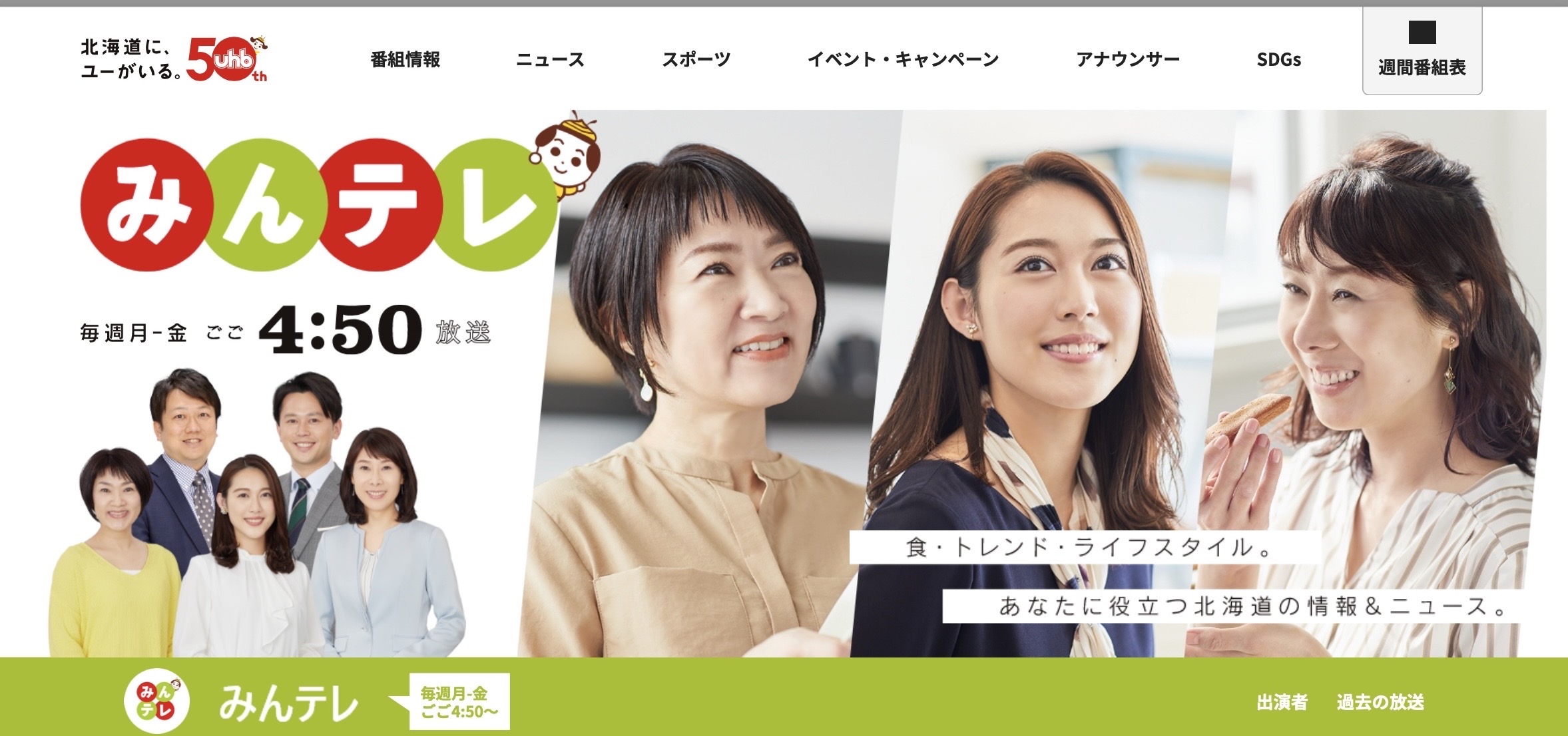 10/3(月）北海道文化放送UHB『みんテレ』で、たこ昌が紹介されます。