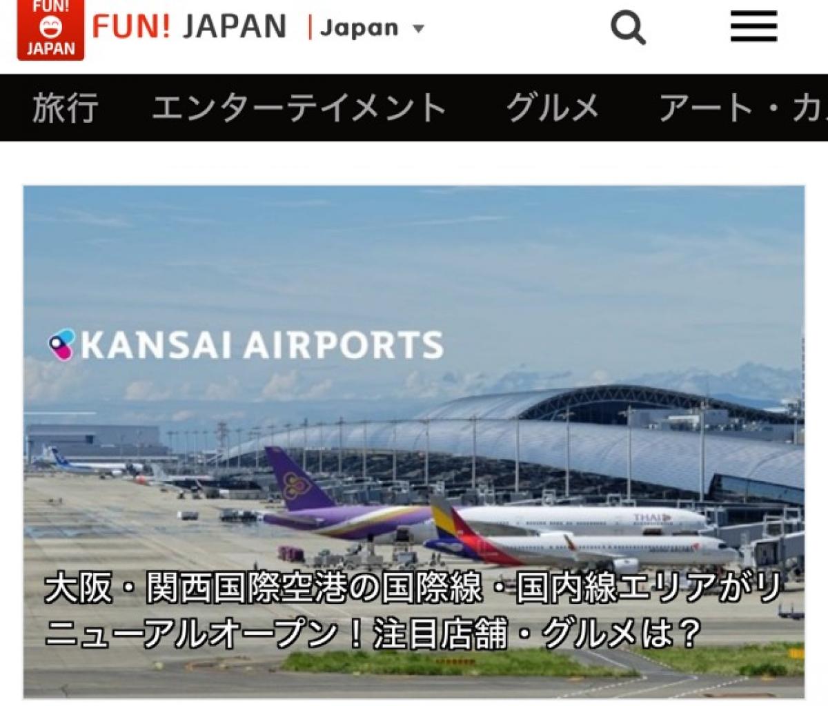 「FUN!JAPAN」に関西空港店が掲載されました。