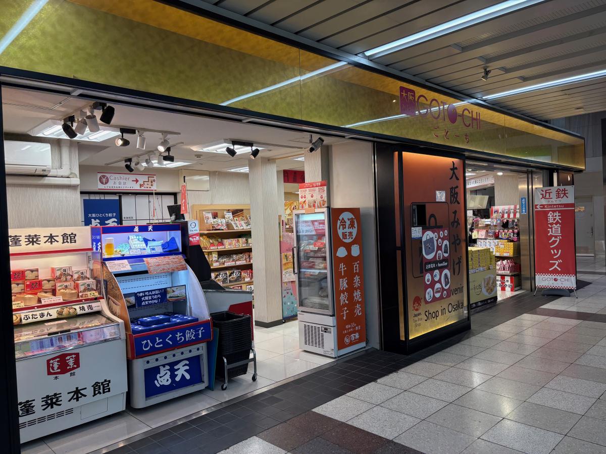 〜たこ昌のお土産が買えるお店〜 難波編② <GOTO-CHI 難波店>