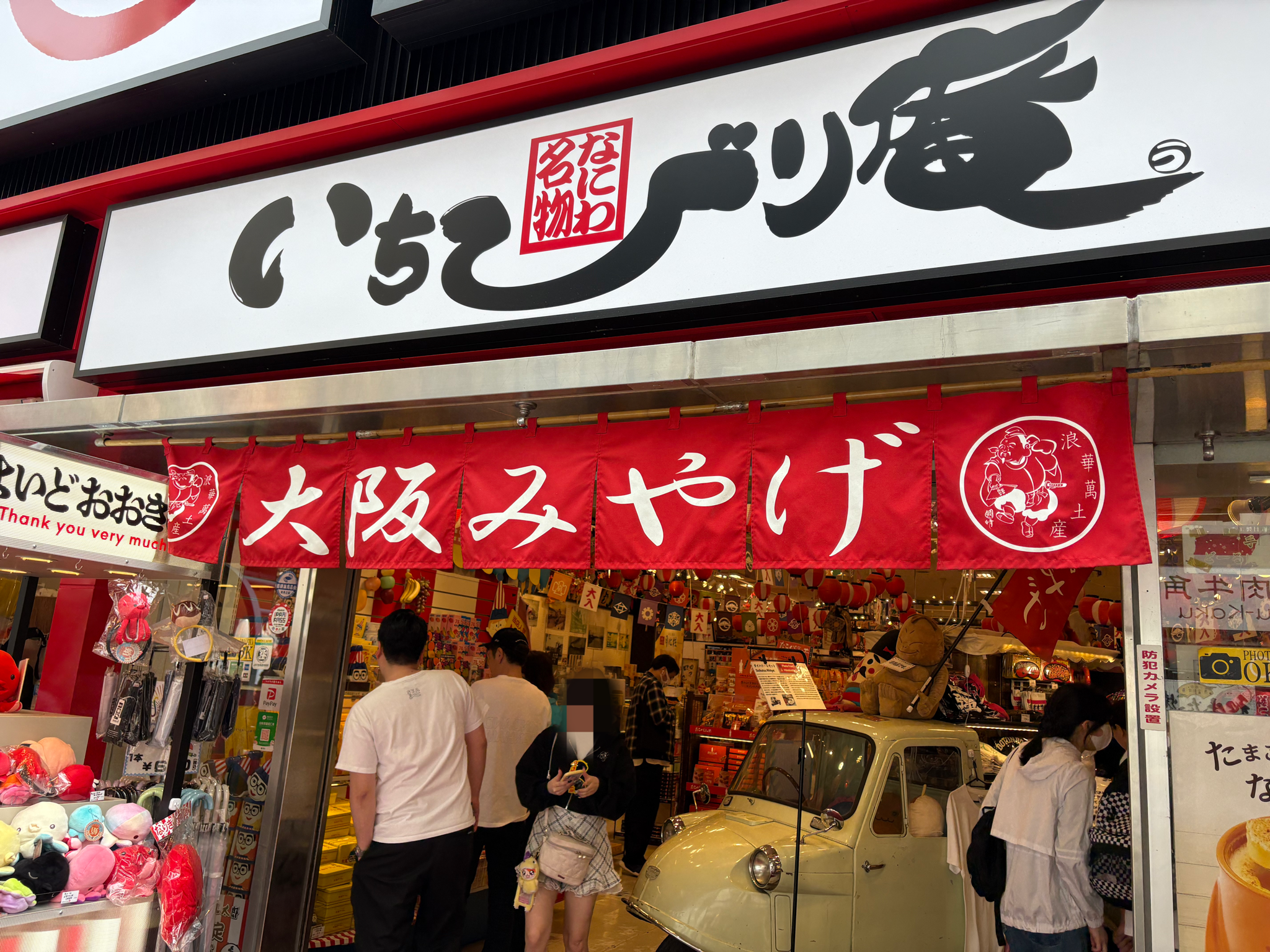 〜たこ昌のお土産が買えるお店〜 難波編④ <なにわ名物いちびり庵 道頓堀店>