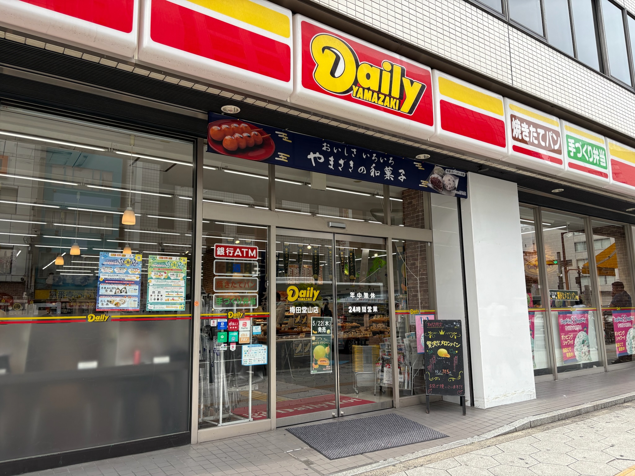 〜たこ昌のお土産が買えるお店〜 大阪梅田編③ <デイリーヤマザキ梅田堂山店>