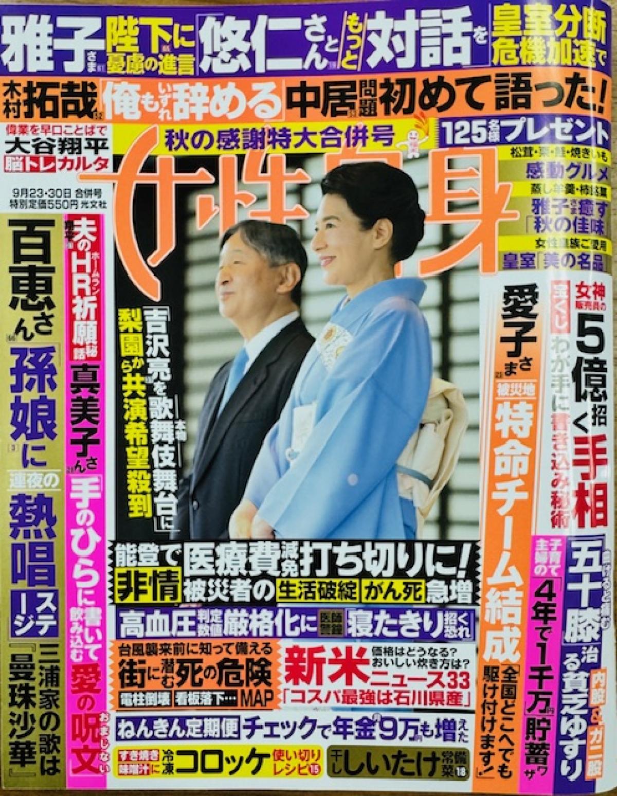 女性自身(9月23・30日）合併号にたこ昌が掲載されました。