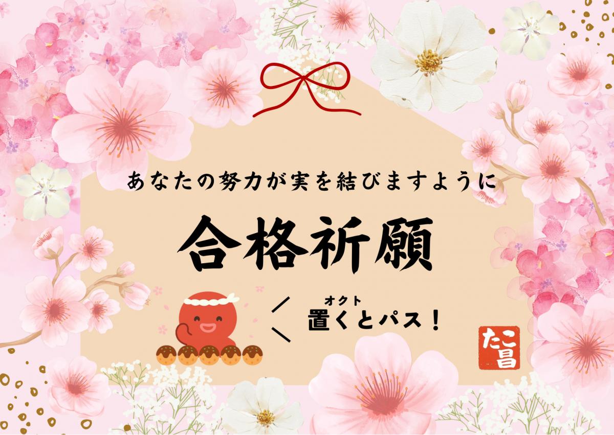 【がんばる受験生へ！】夜食はこれで決まり！手軽で美味しい「勝利のたこ焼」はいかが？