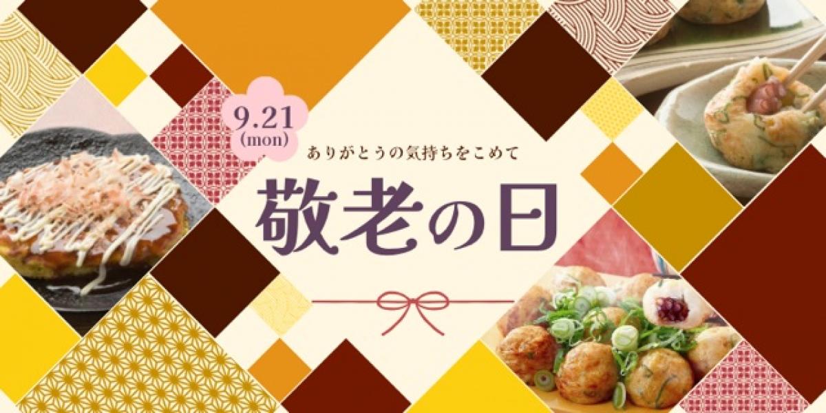 敬老の日に本当に嬉しいのは?