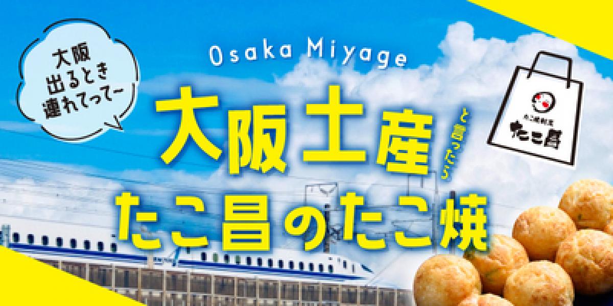 【お盆の帰省】荷物は増やさない！実家に「冷凍たこ焼き」を事前配送するスマートな手土産の新提案
