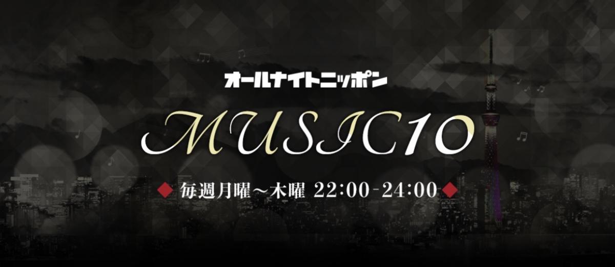 『オールナイトニッポン MUSIC10』で当社のたこ焼が当たる!?