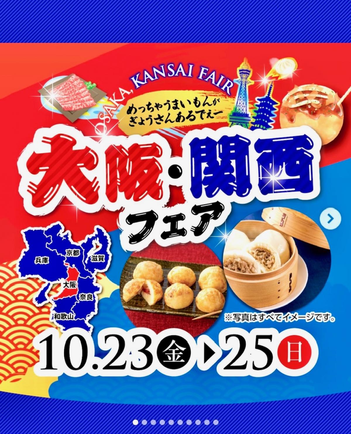 イオン北海道『大阪関西フェア』開催中°˖✧°˖✧10/23(木)~10/25(日)✧˖°✧˖°